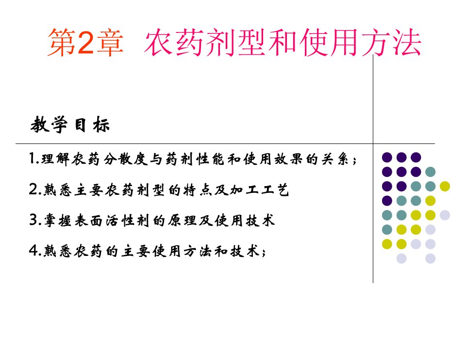 药剂的分散体系与分散度概念