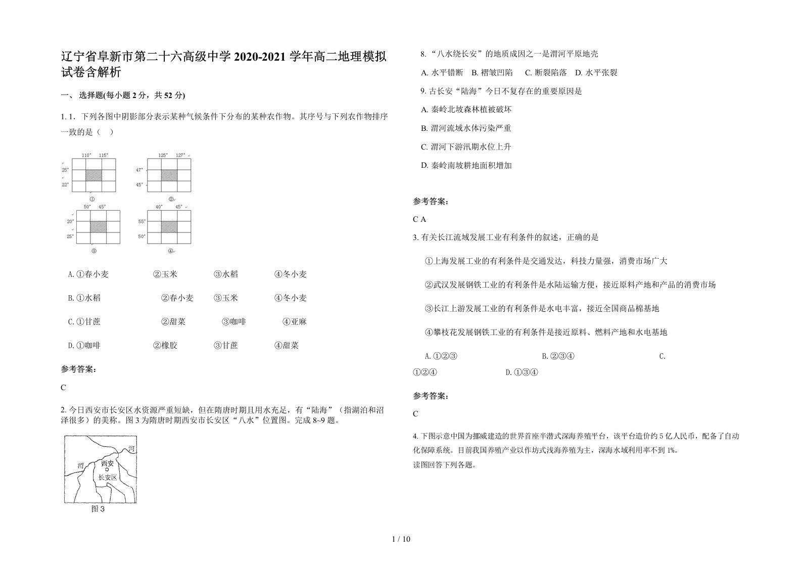 辽宁省阜新市第二十六高级中学2020-2021学年高二地理模拟试卷含解析