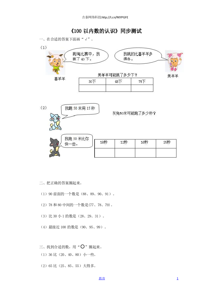 一年级下数学同步检测-100以内数的认识5(含答案解析)-人教新课标