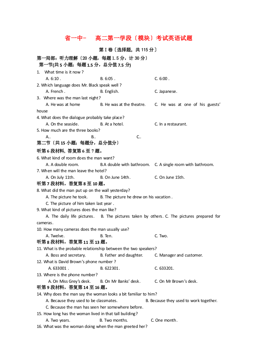 （整理版高中英语）一中高二第一学段（模块）考试英语试题