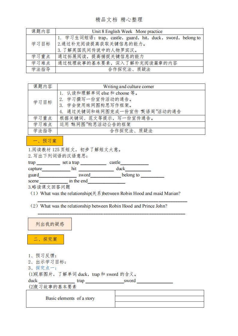 沪教牛津版八年级上册英语