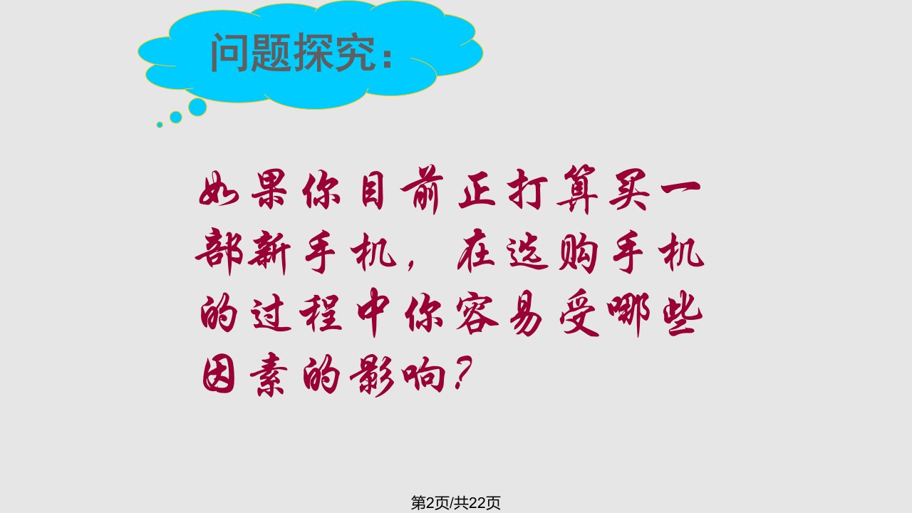 政治树立正确的消费观人教必修