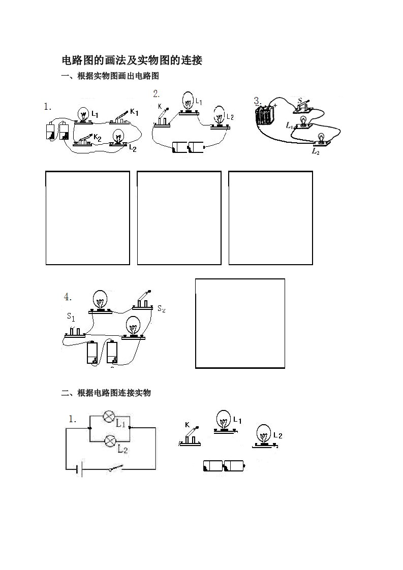 初中物理电路图与实物图连接专项练习
