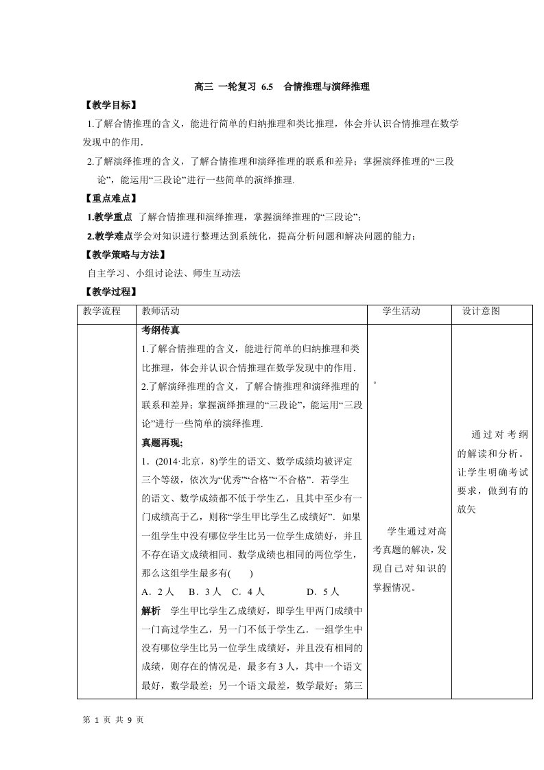 高三数学一轮复习教案全套人教A版合情推理与演绎推理(1)