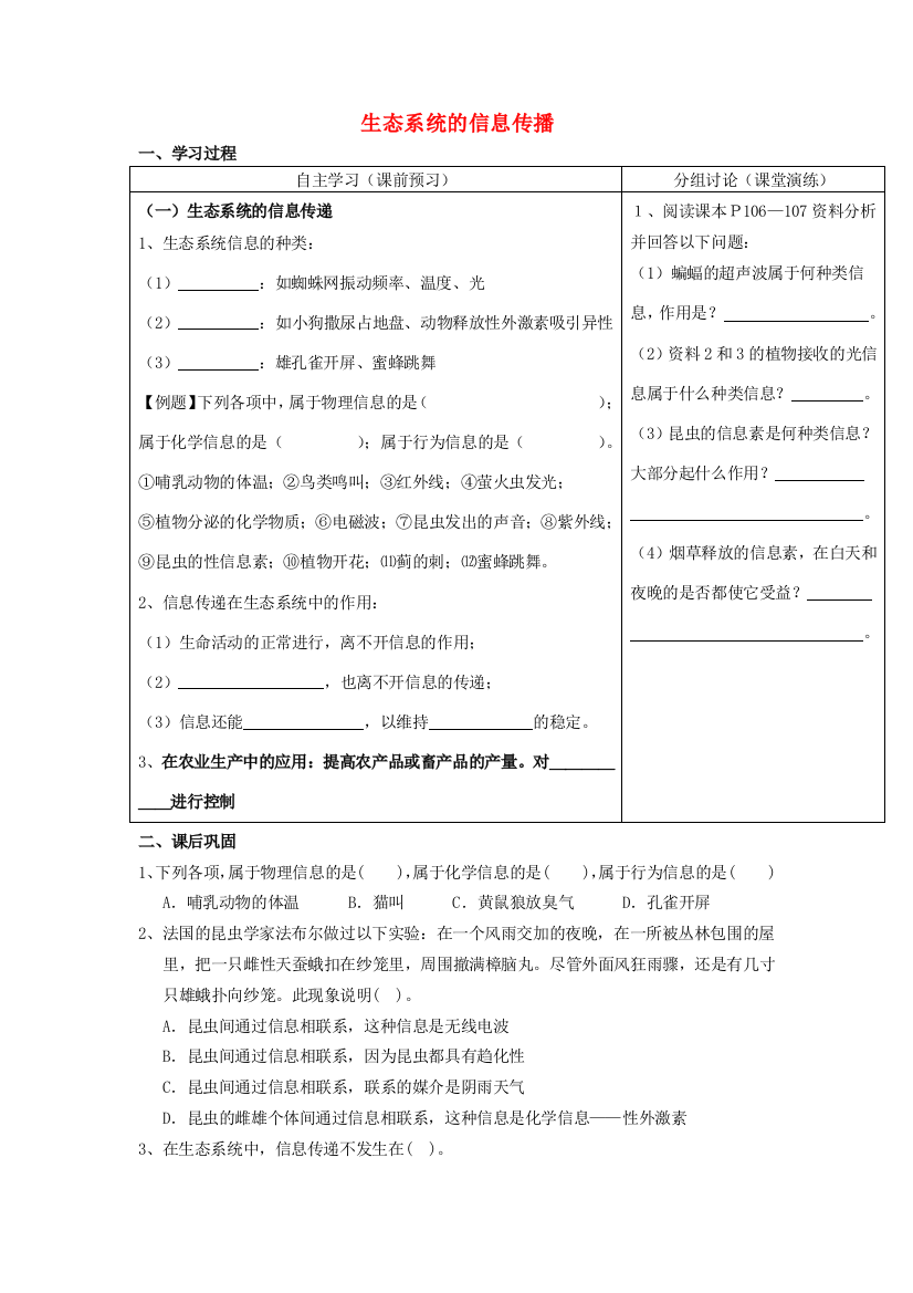 福建省厦门市集美区灌口中学高中生物