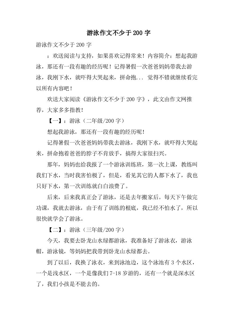 游泳作文不少于200字