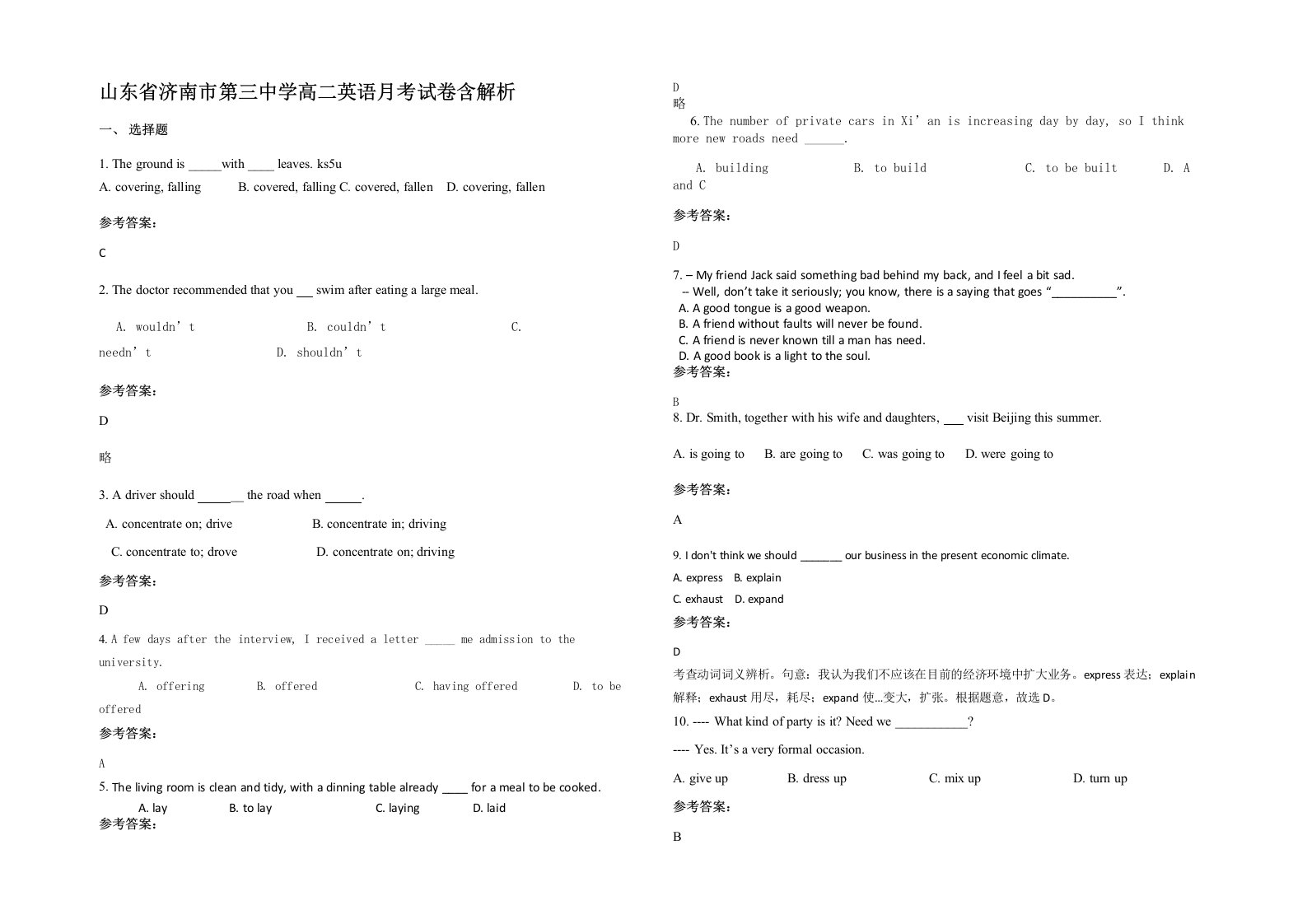 山东省济南市第三中学高二英语月考试卷含解析