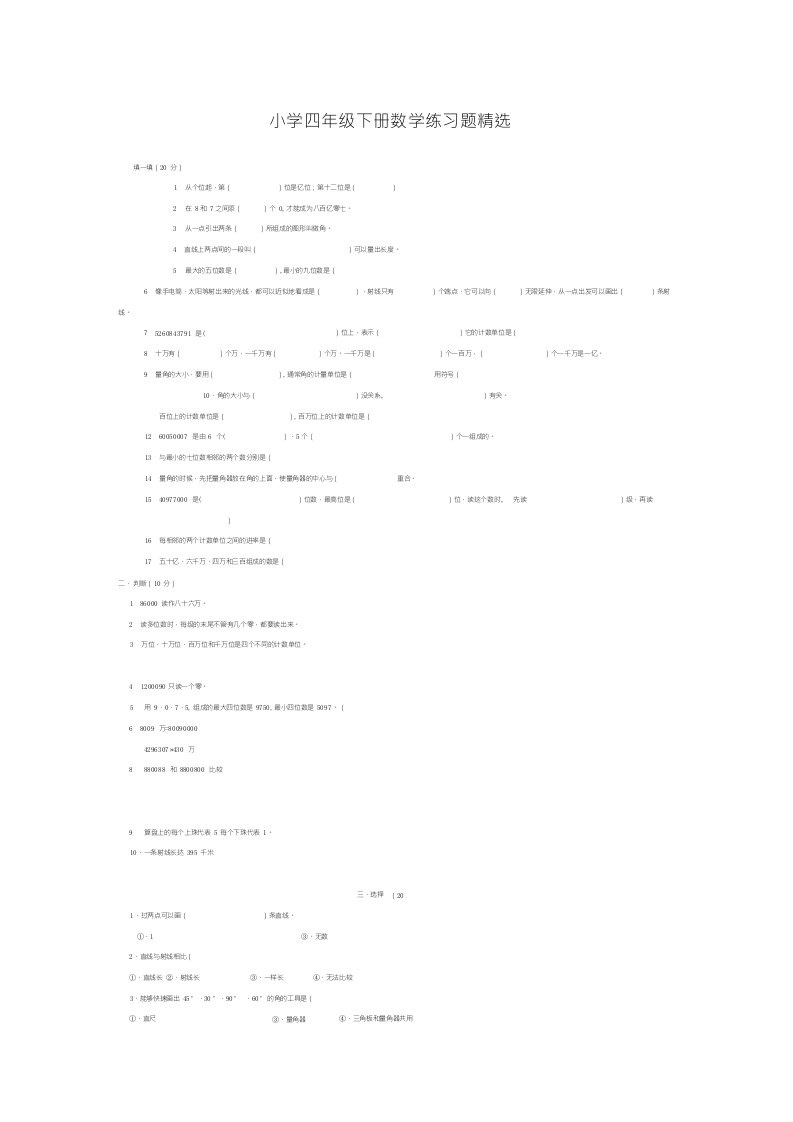 小学四年级下册数学练习题精选