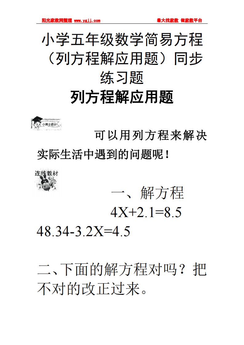 小学五年级数学简易方程(列方程解应用题)同步练习题