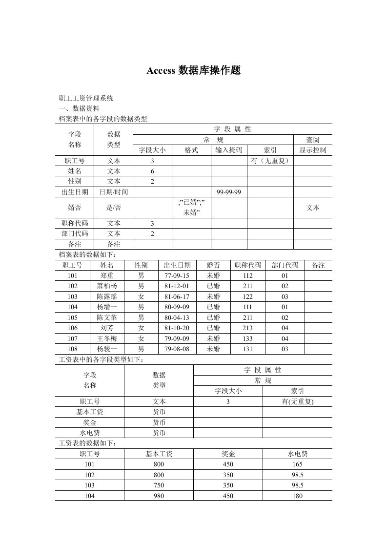 Access数据库操作题