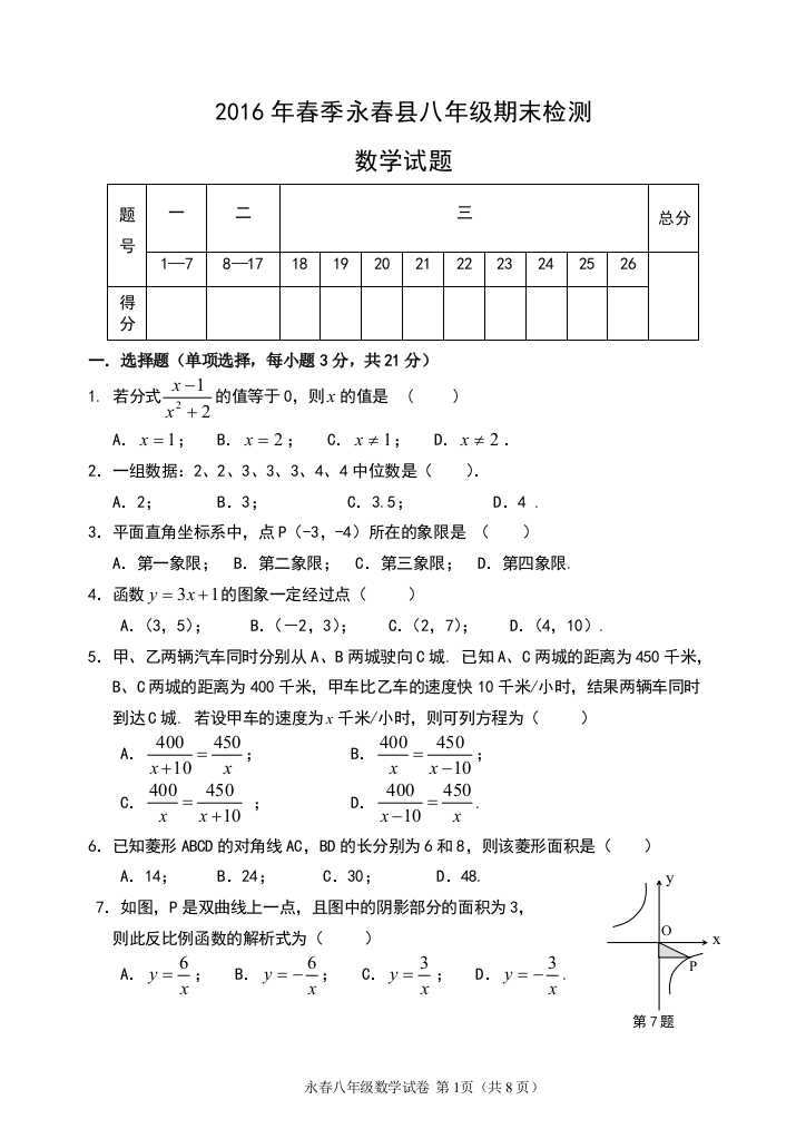 初中数学-2016年泉州八年级期末数学试卷