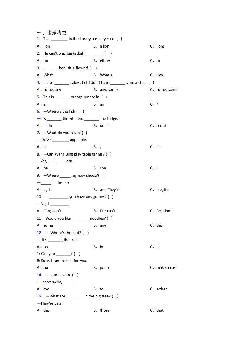 英语小学四年级上册期末质量模拟试题测试卷(附答案)