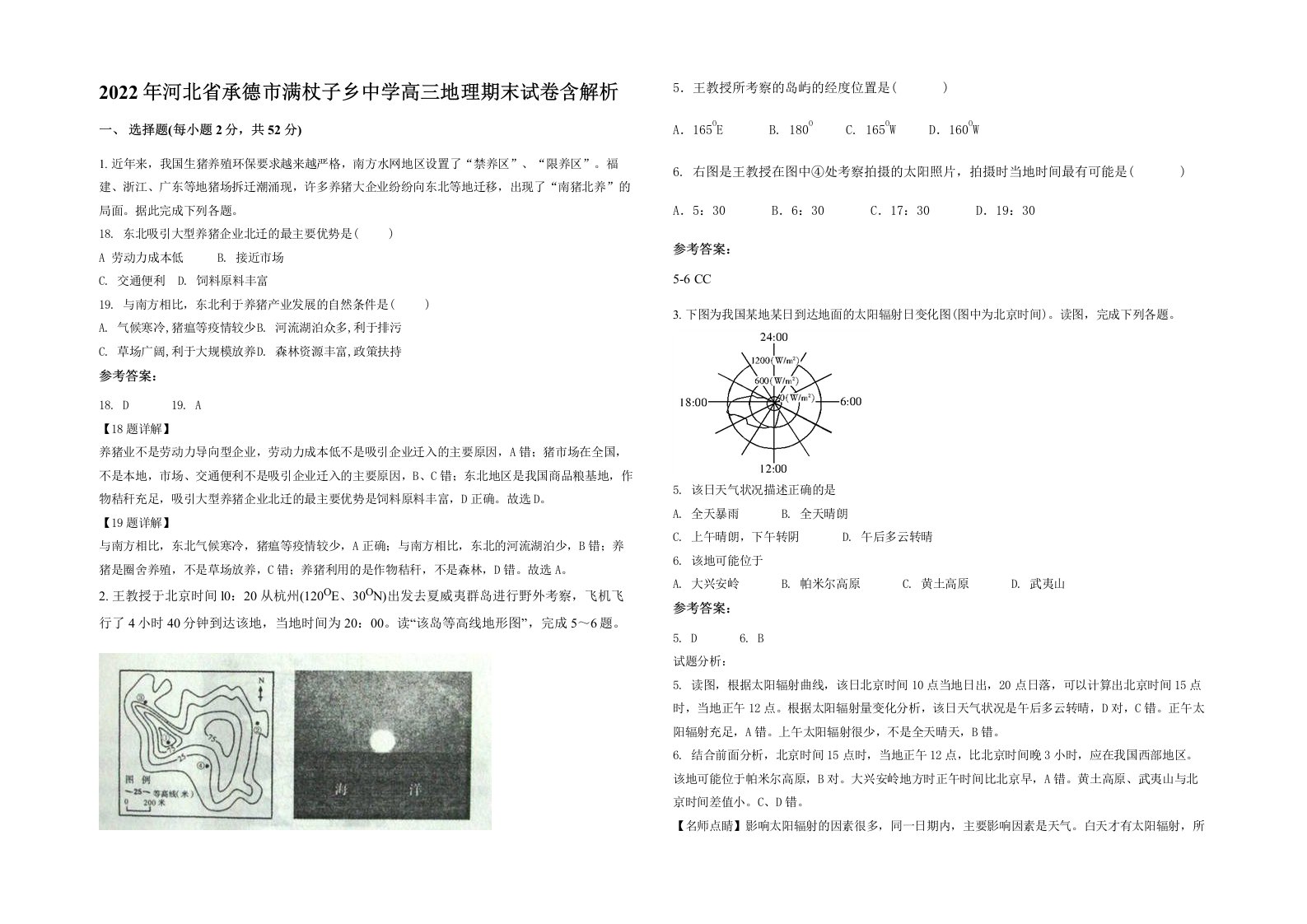 2022年河北省承德市满杖子乡中学高三地理期末试卷含解析