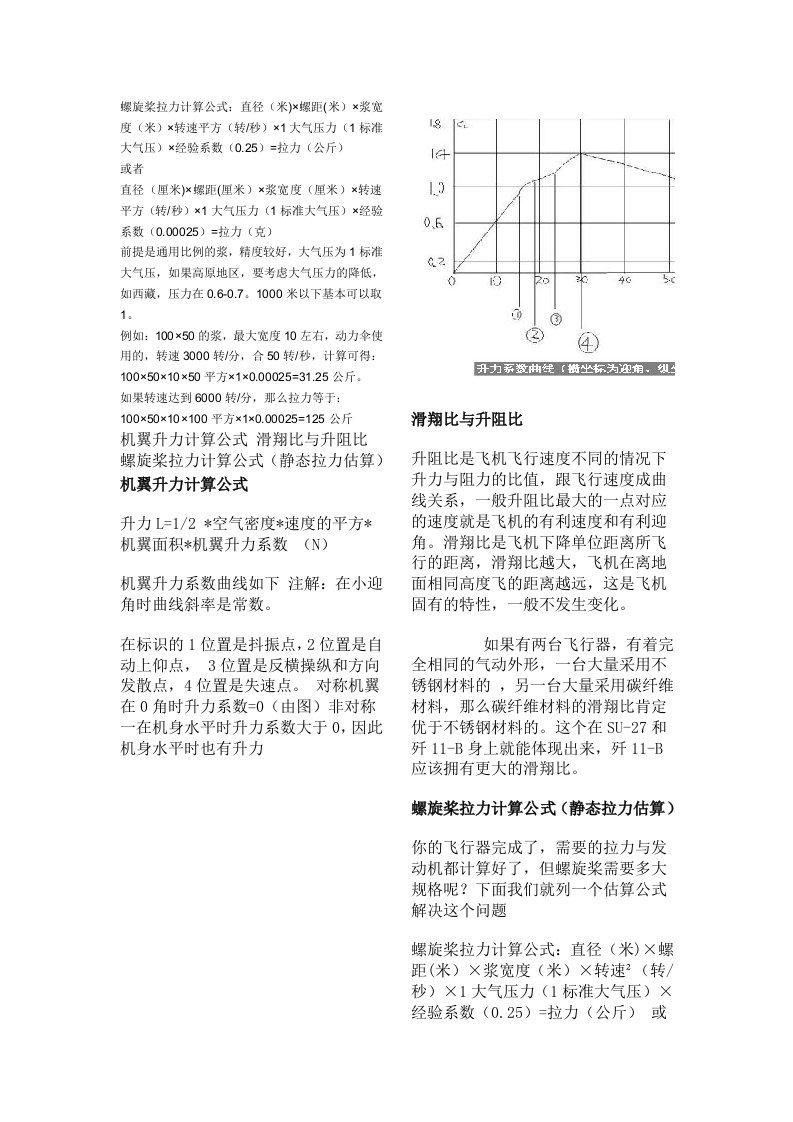 螺旋桨拉力计算公式