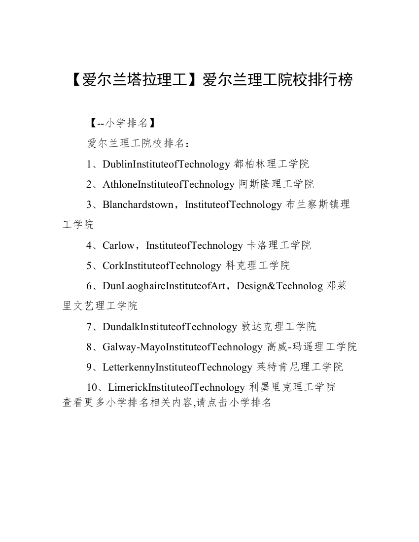 【爱尔兰塔拉理工】爱尔兰理工院校排行榜