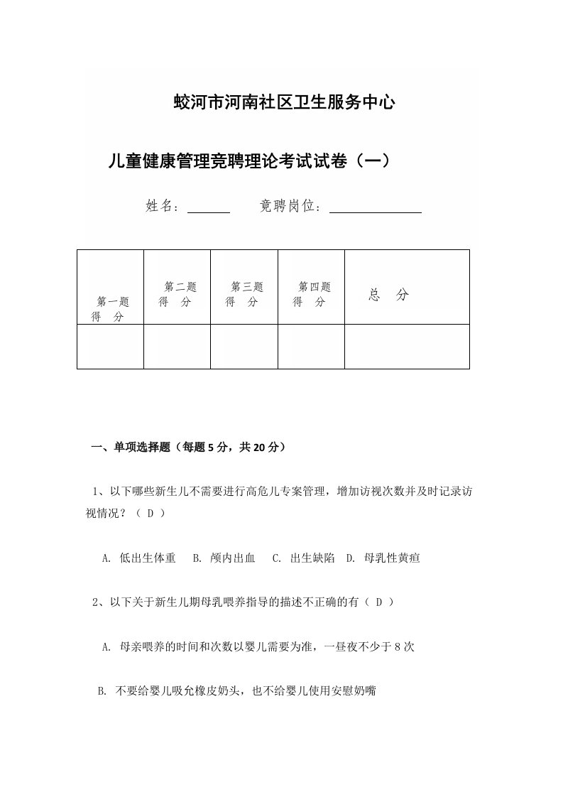 答案0-6岁儿童健康管理规范试题