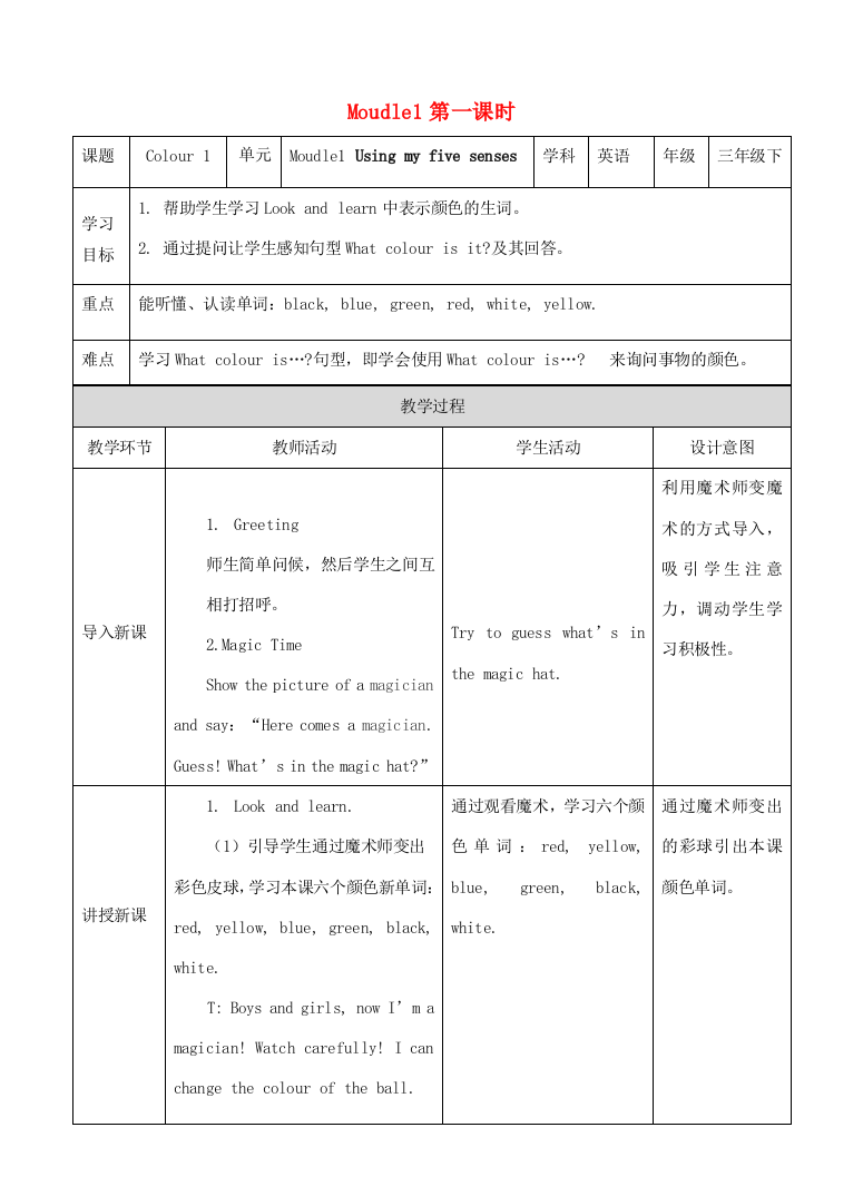 三年级英语下册