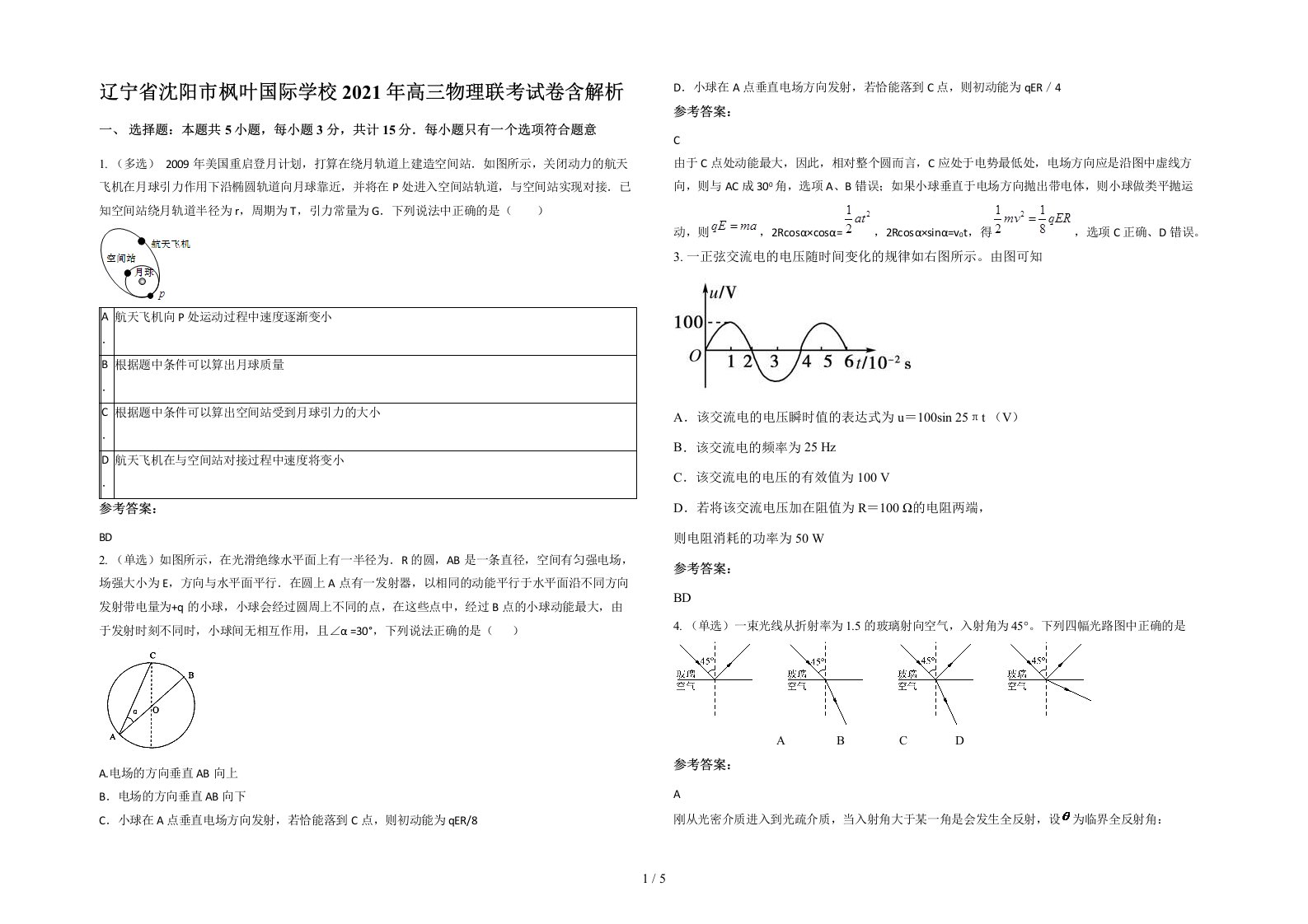 辽宁省沈阳市枫叶国际学校2021年高三物理联考试卷含解析