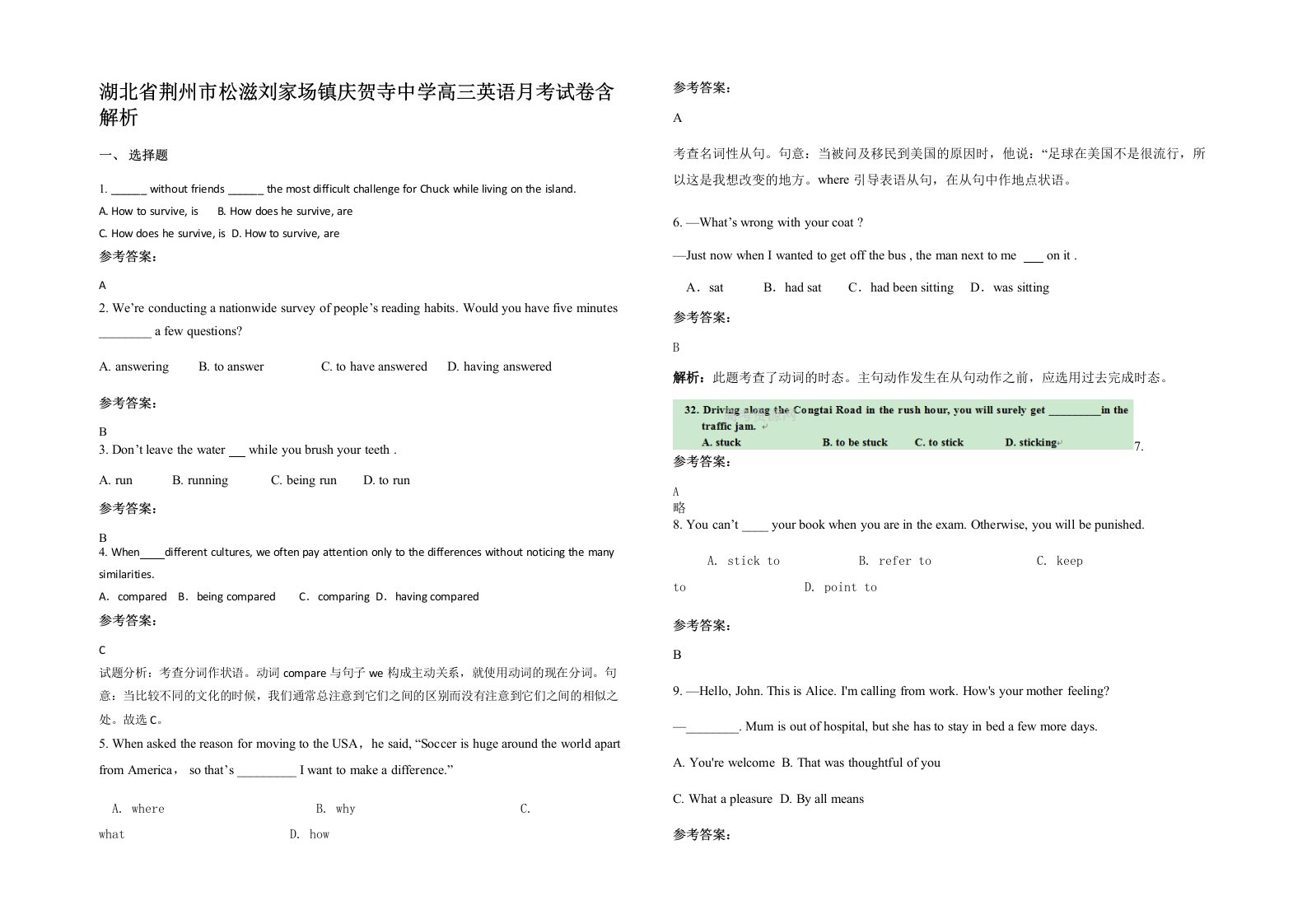 湖北省荆州市松滋刘家场镇庆贺寺中学高三英语月考试卷含解析