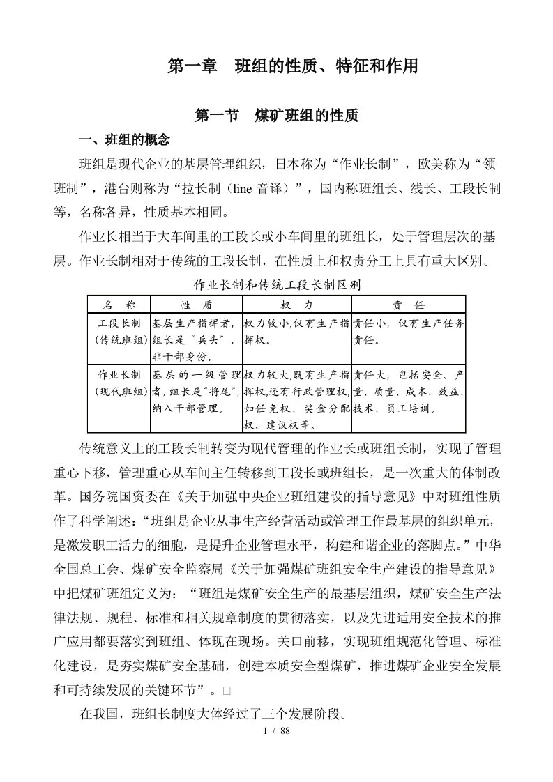 省煤矿班组长培训教材