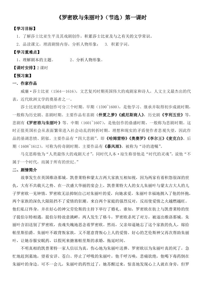 《罗密欧与朱丽叶》教师版