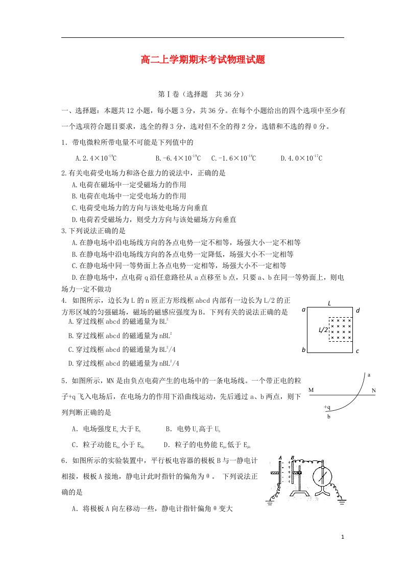 河南省内黄县第四高级中学高二物理上学期期末考试试题新人教版