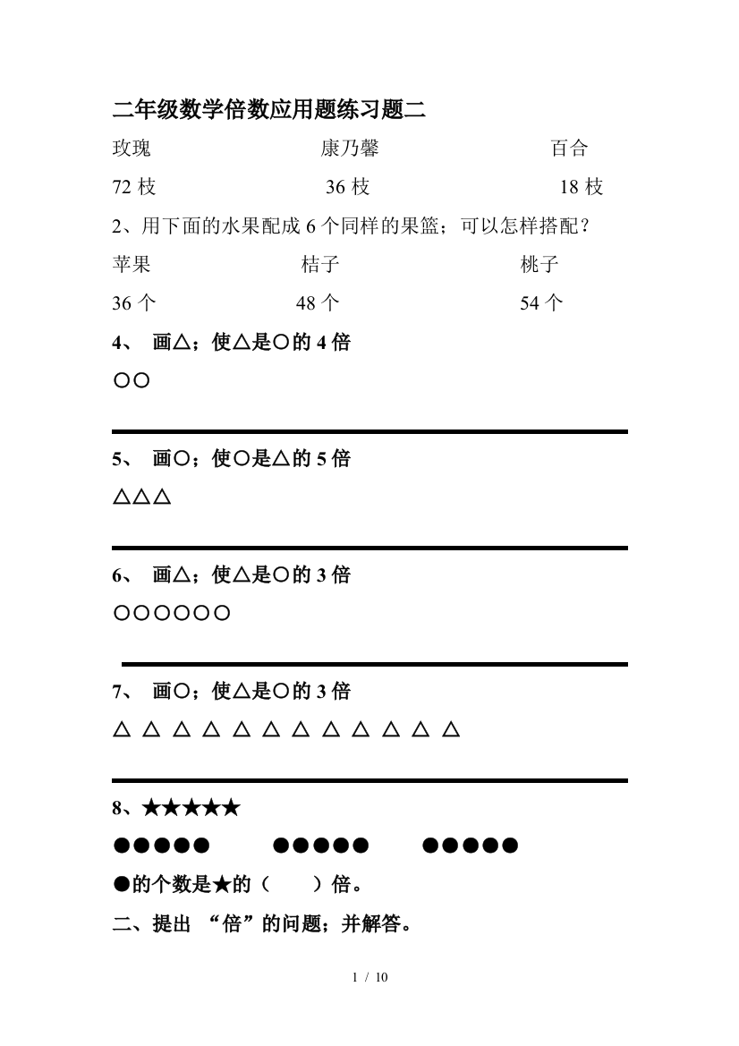 二年级数学倍数应用题练习题二