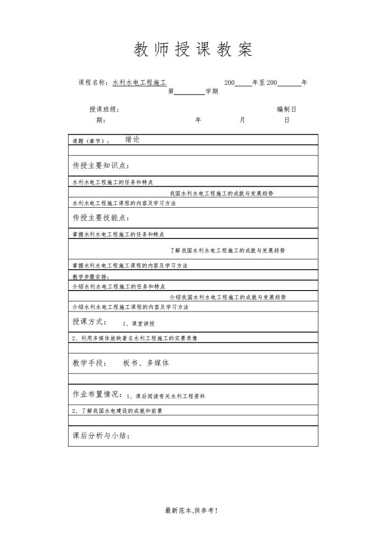 水利工程施工教案