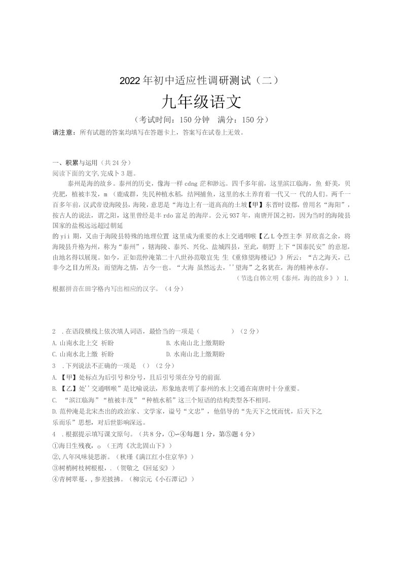 2022年江苏省泰州市靖江市初中适应性调研测试（二）九年级语文试题(含答案)