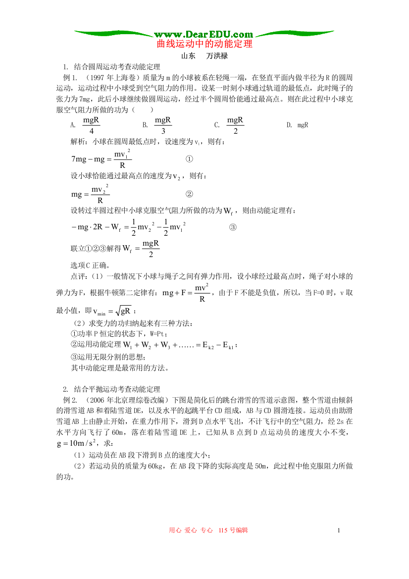 曲线运动中的动能定理