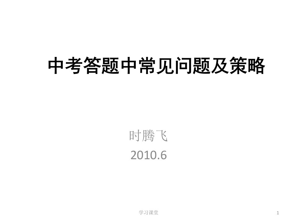 学而思最后十道题教资课堂