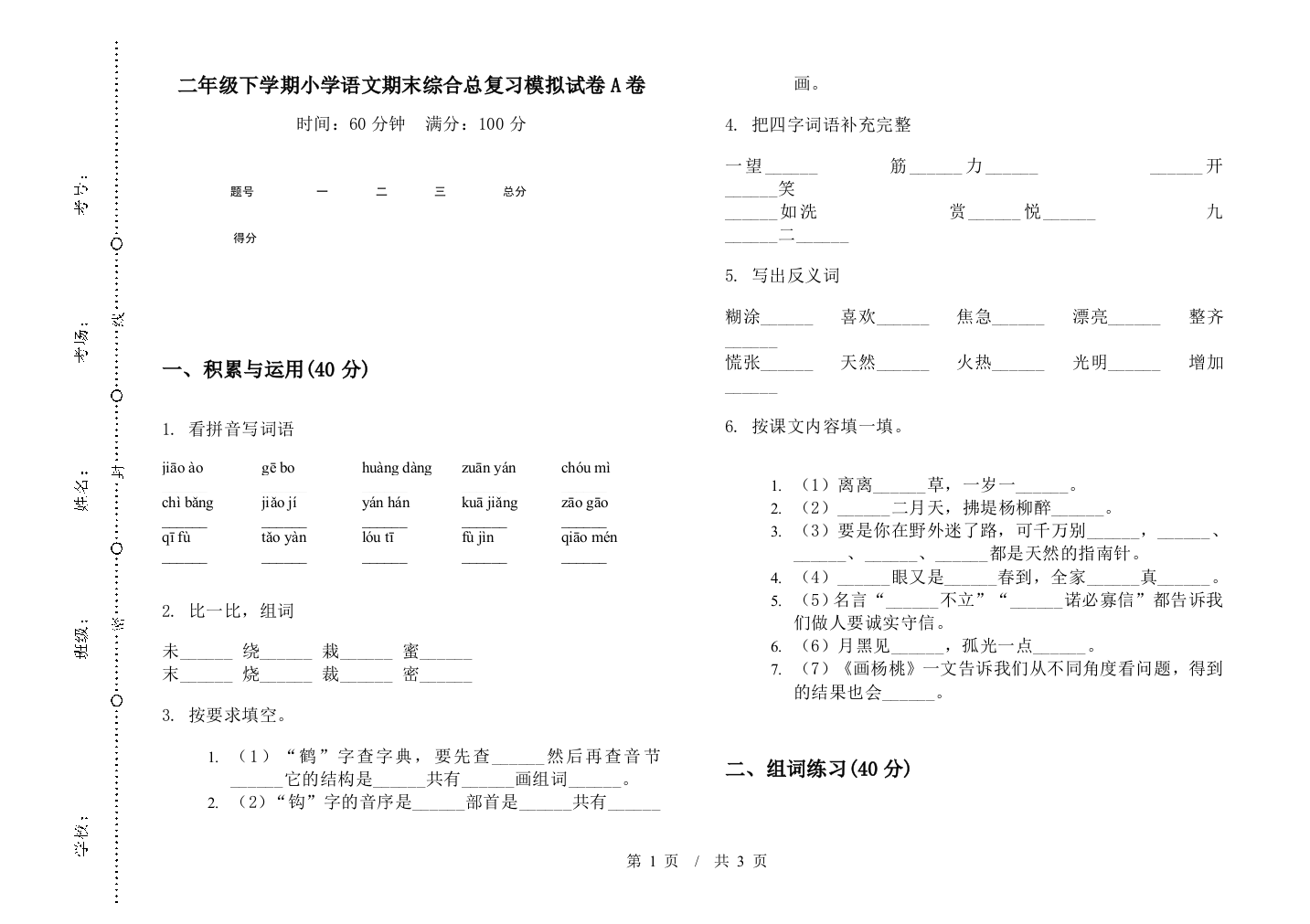 二年级下学期小学语文期末综合总复习模拟试卷A卷