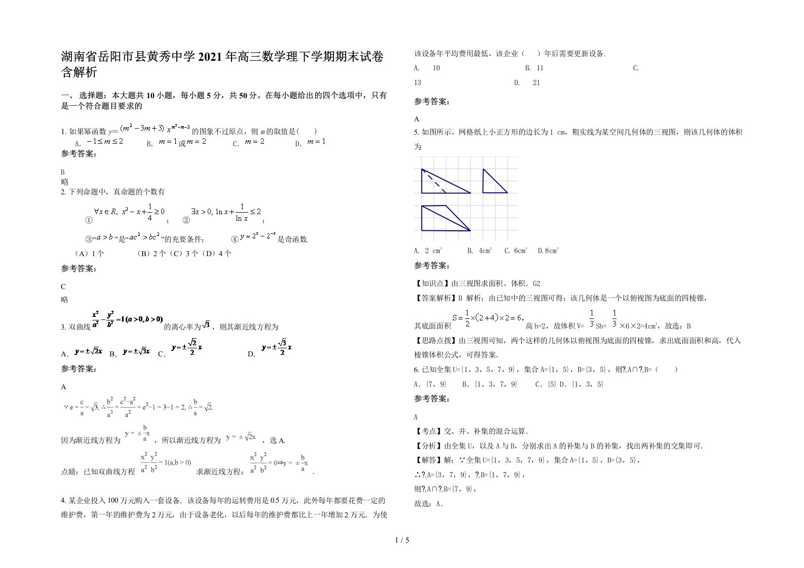 湖南省岳阳市县黄秀中学2021年高三数学理下学期期末试卷含解析