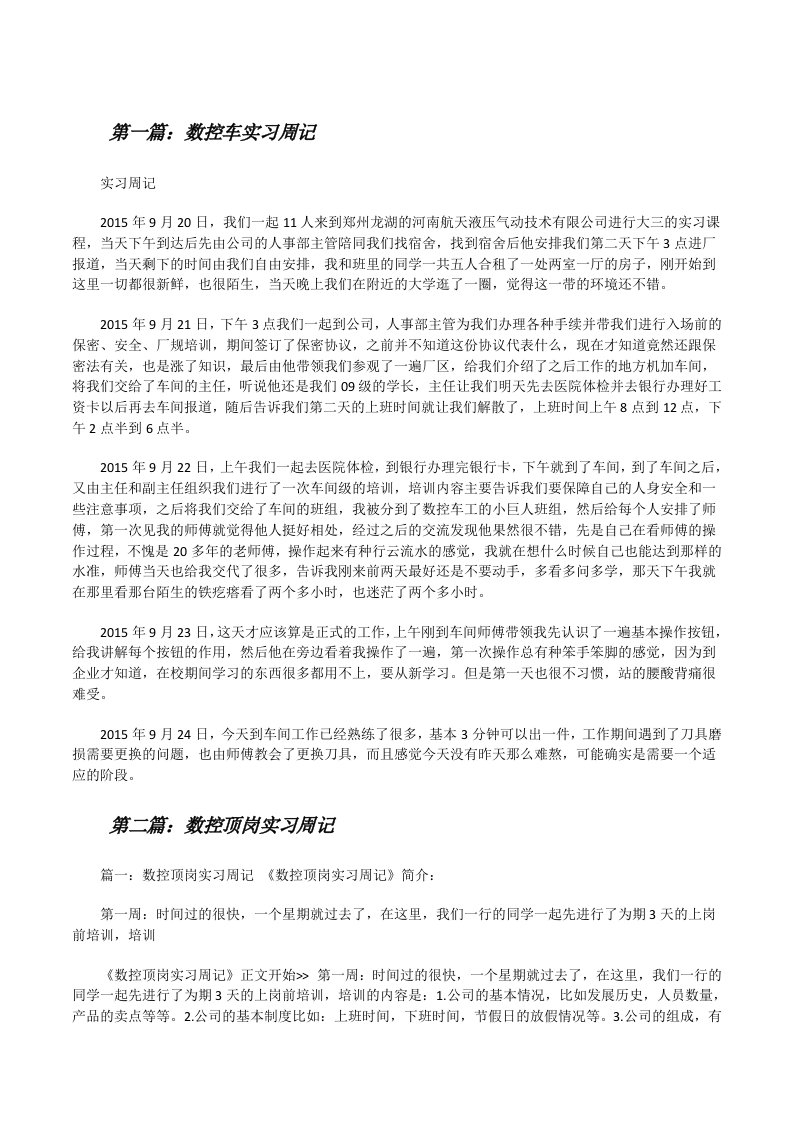 数控车实习周记[修改版]