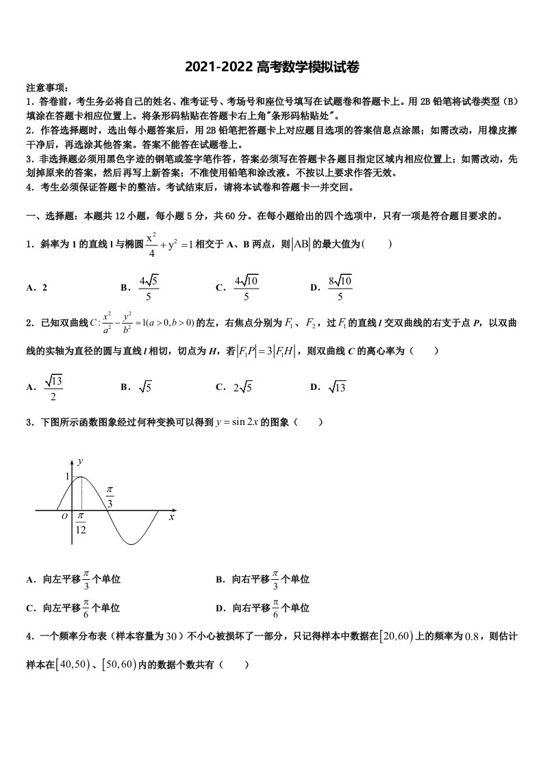 2022届安徽省太和县第一中学高三第一次模拟考试数学试卷含解析