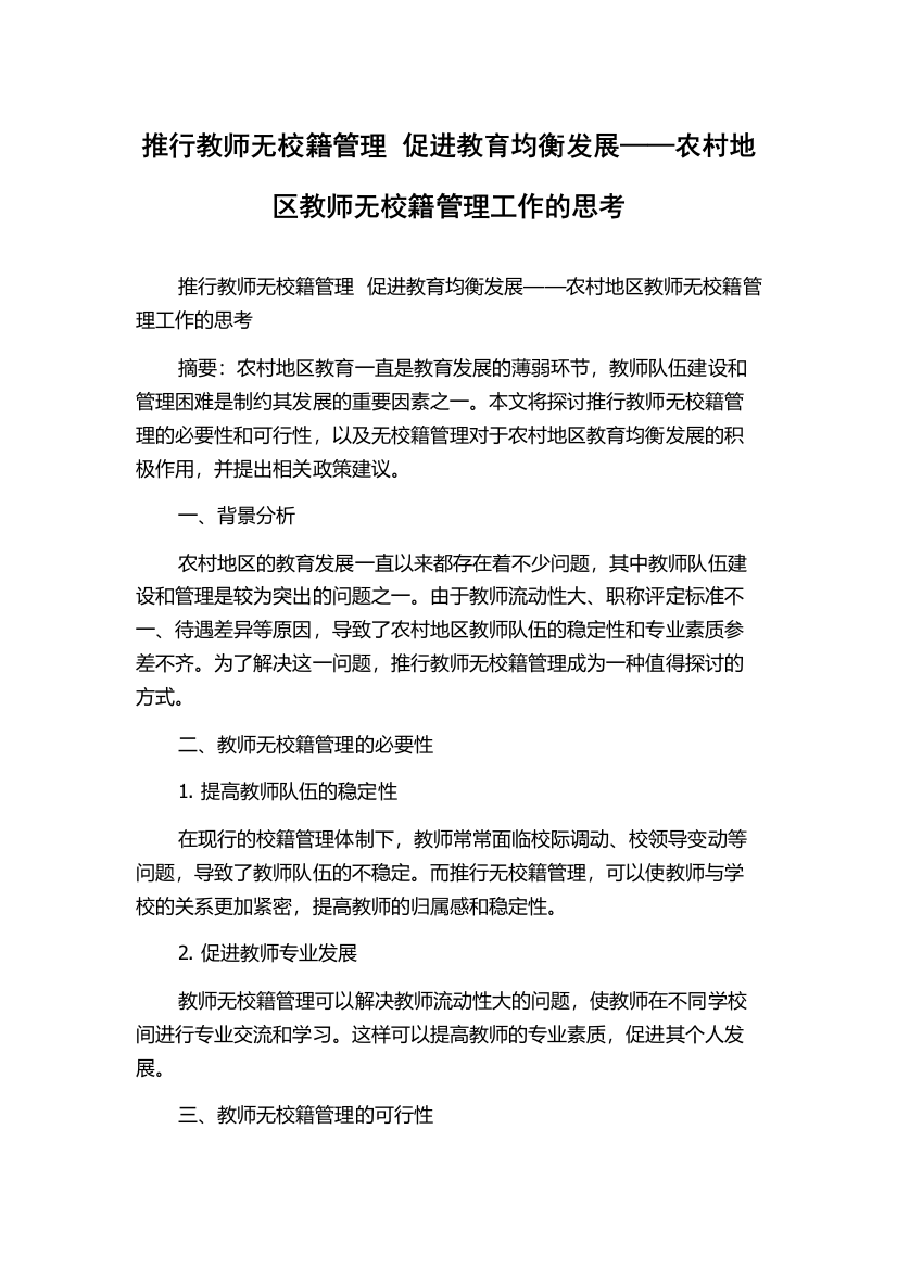 推行教师无校籍管理