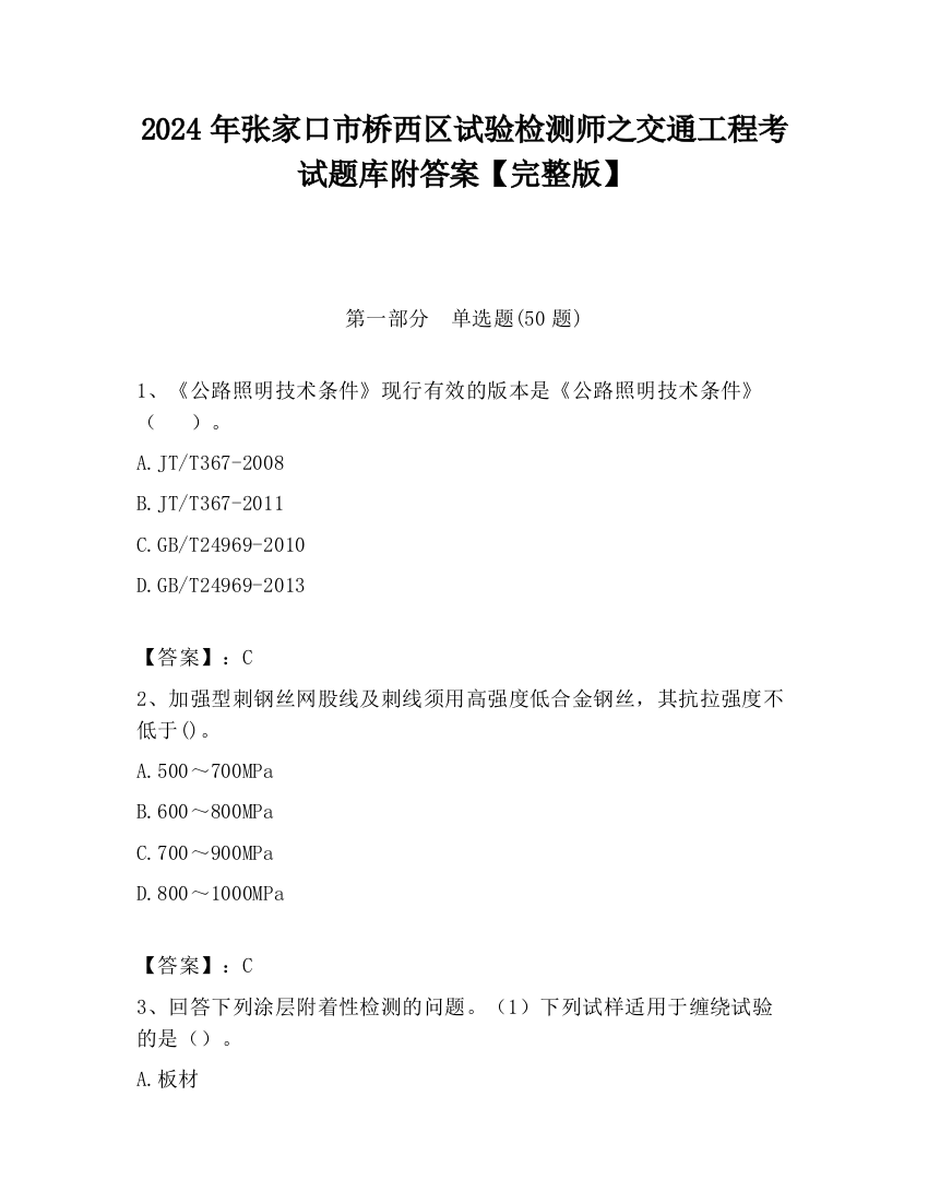 2024年张家口市桥西区试验检测师之交通工程考试题库附答案【完整版】