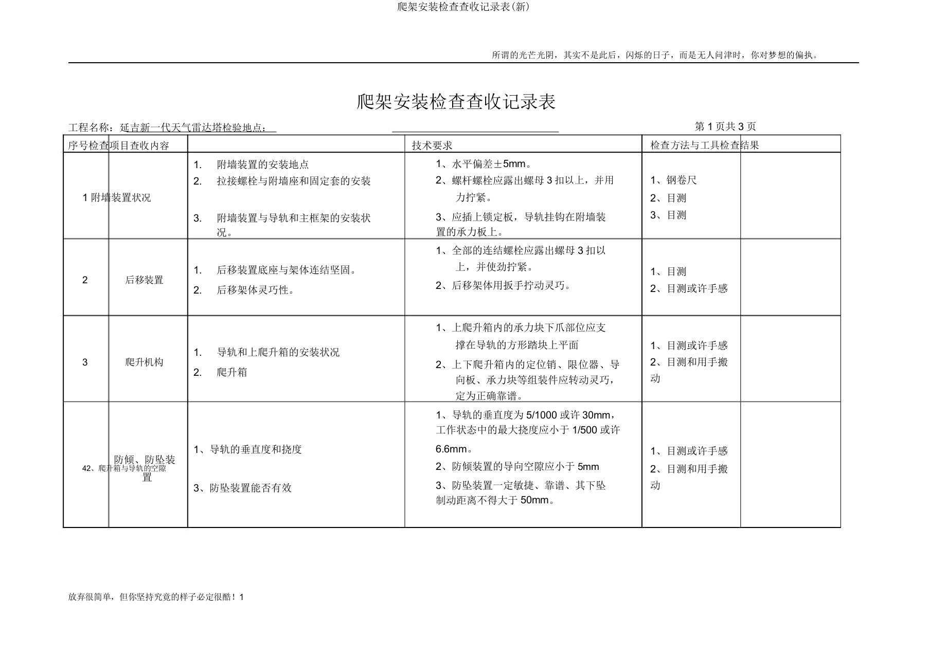 爬架安装检查验收记录表