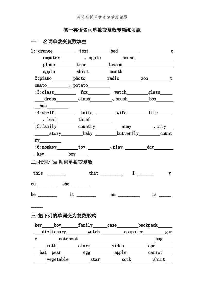 英语名词单数变复数测试题