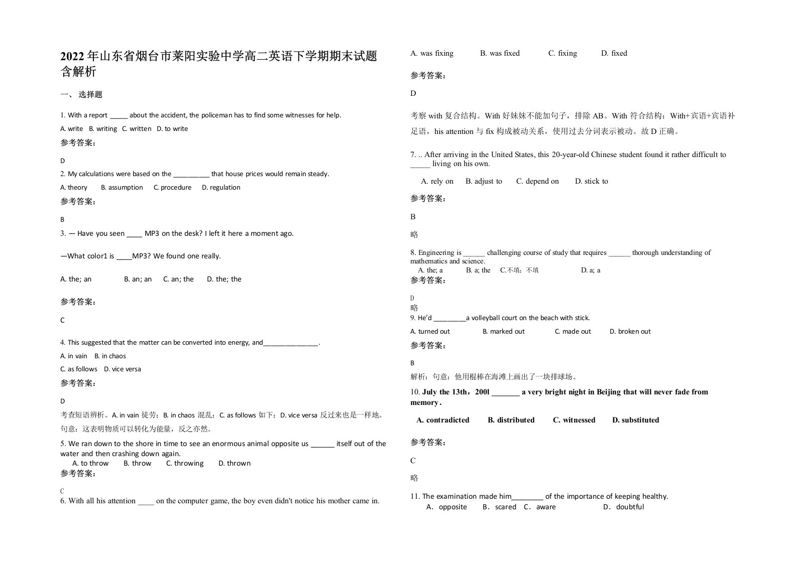 2022年山东省烟台市莱阳实验中学高二英语下学期期末试题含解析