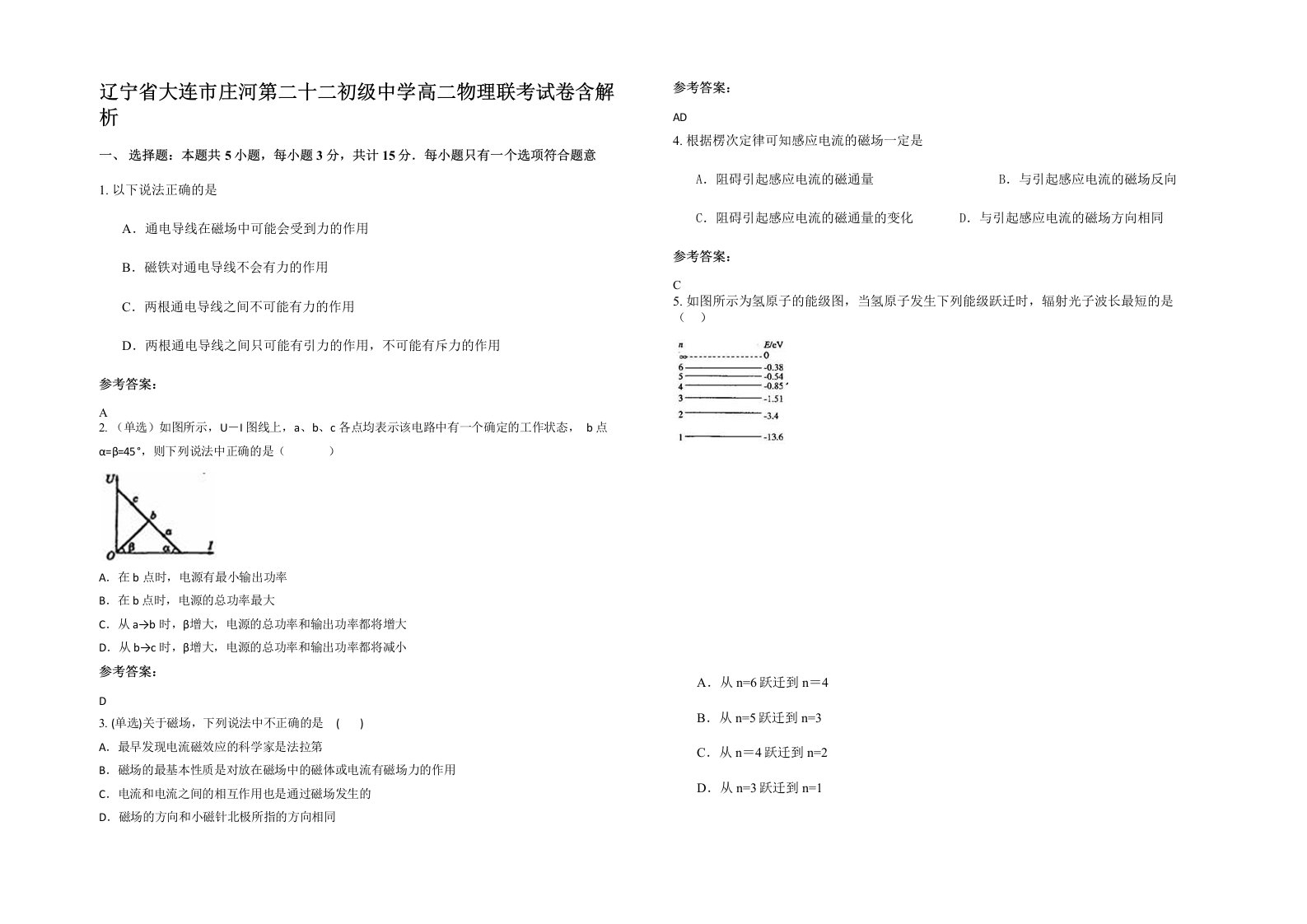 辽宁省大连市庄河第二十二初级中学高二物理联考试卷含解析