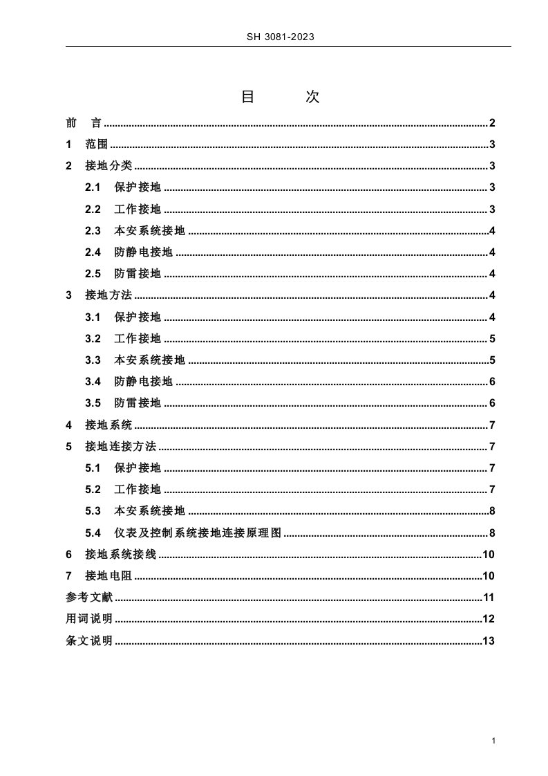 仪表接地系统设计规范