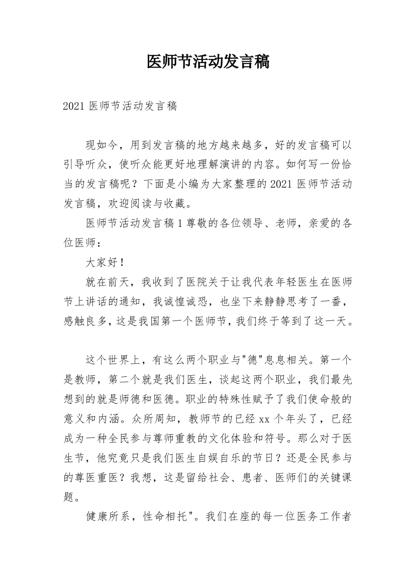 医师节活动发言稿