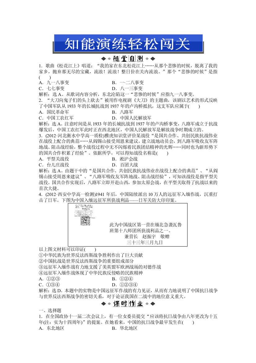 2013年人教版历史必修1电子题库