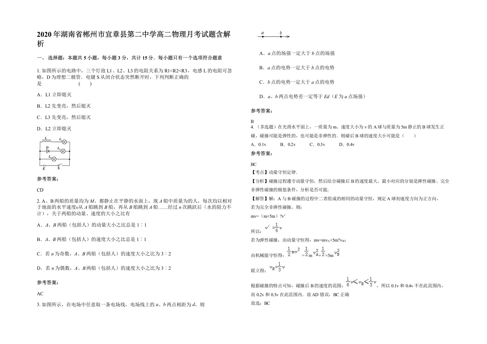 2020年湖南省郴州市宜章县第二中学高二物理月考试题含解析