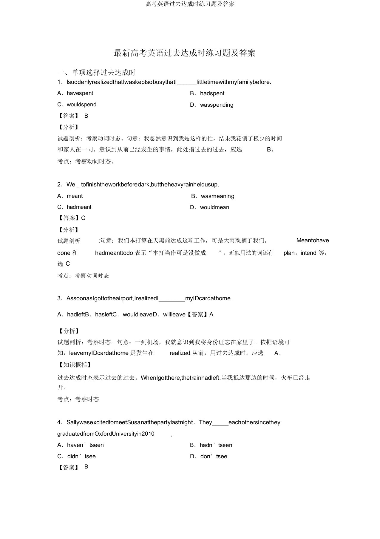 高考英语过去完成时练习题及