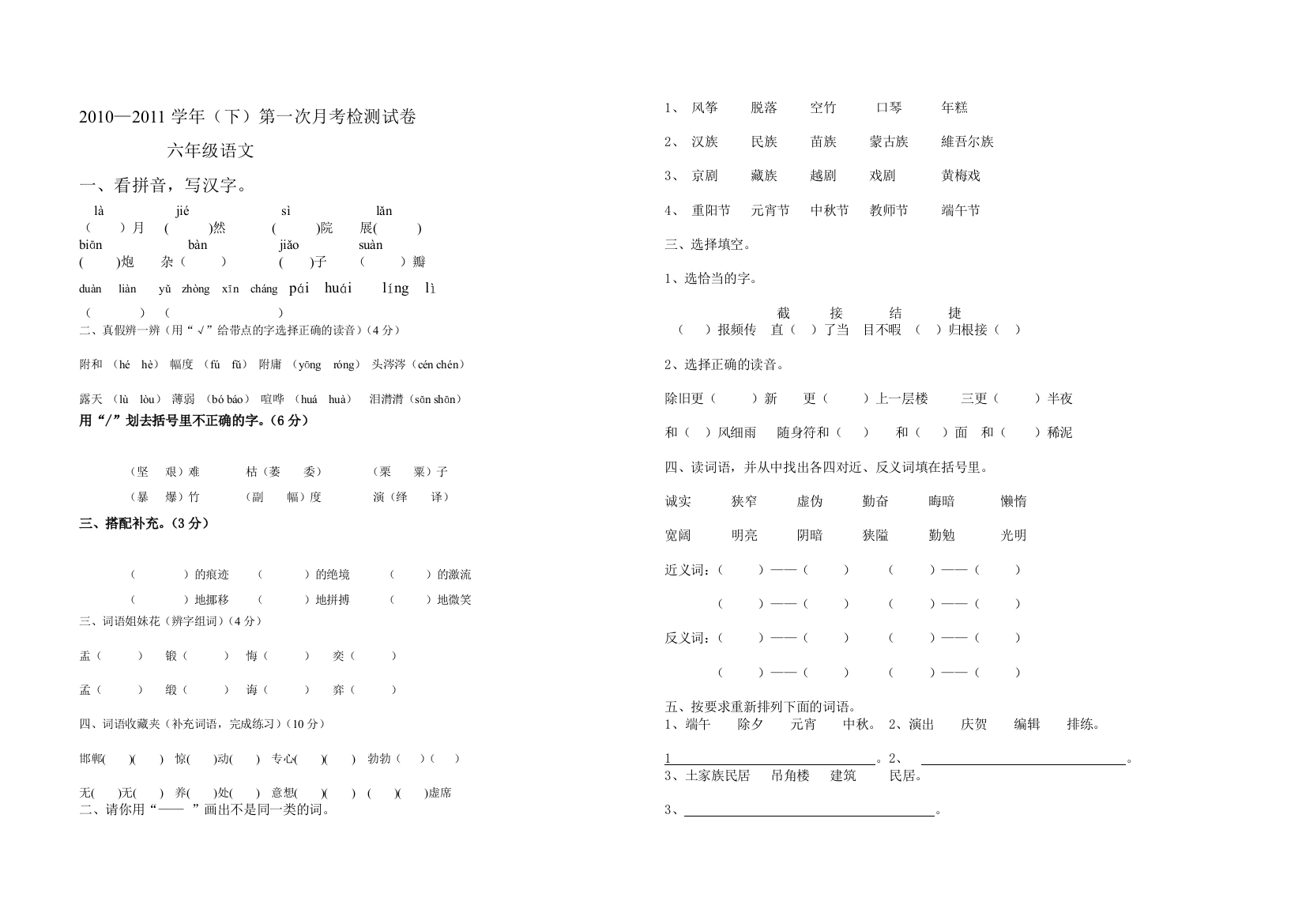 六年级下册1——2单元检测