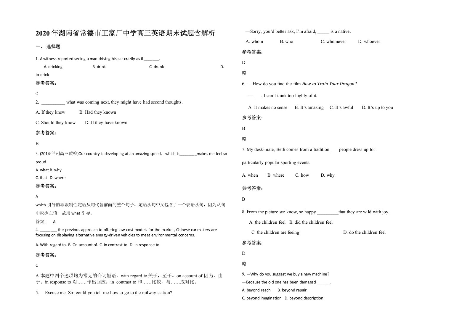 2020年湖南省常德市王家厂中学高三英语期末试题含解析