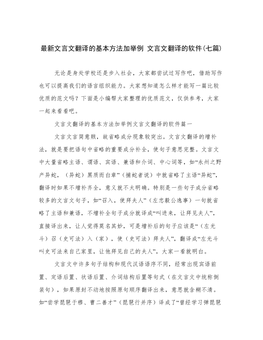 最新文言文翻译的基本方法加举例