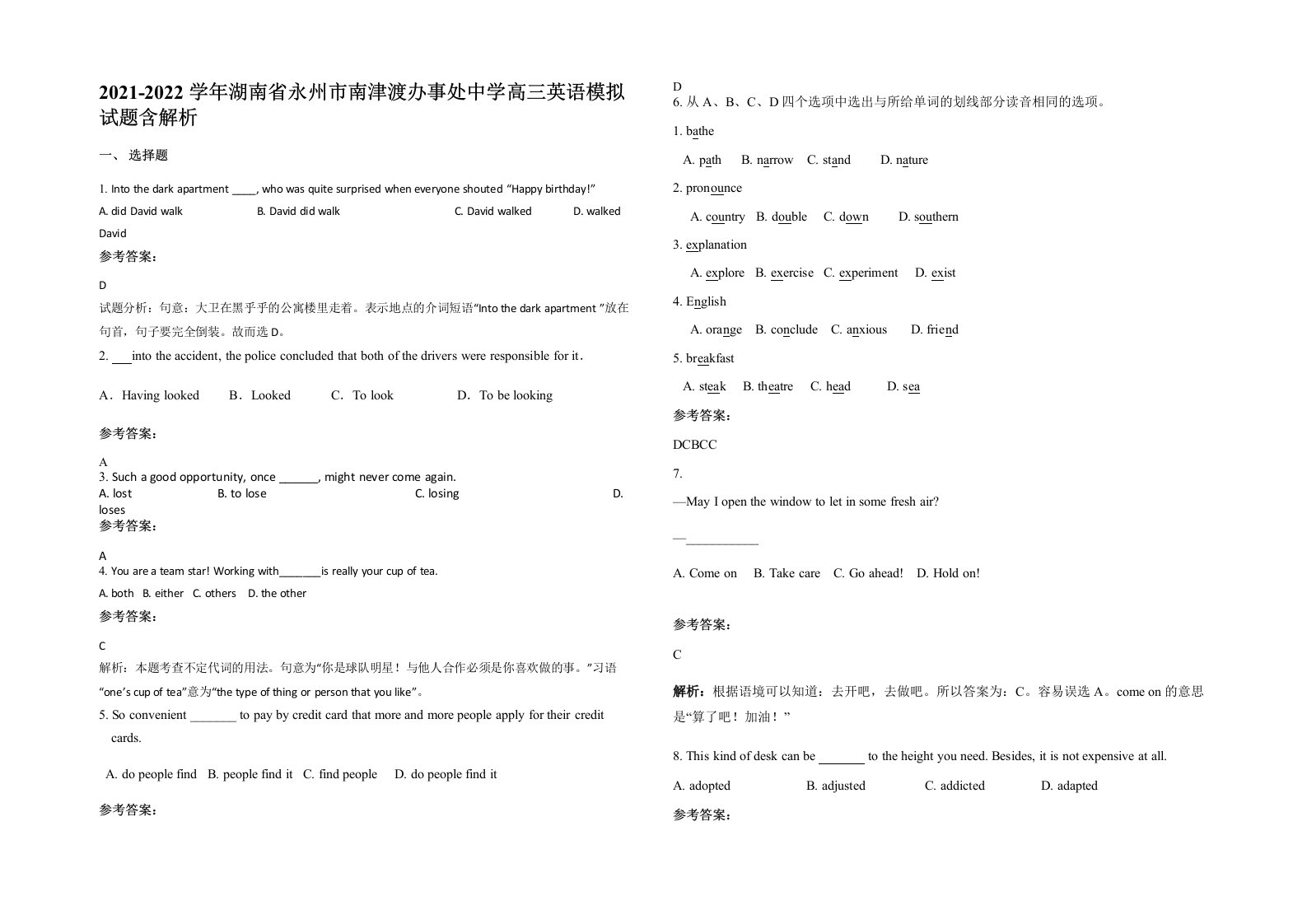 2021-2022学年湖南省永州市南津渡办事处中学高三英语模拟试题含解析